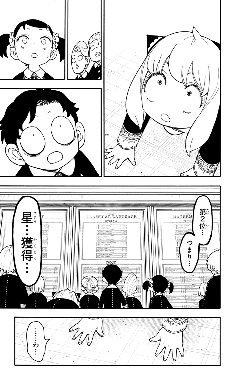 Spy X Family - Chapter 93 - Page 5